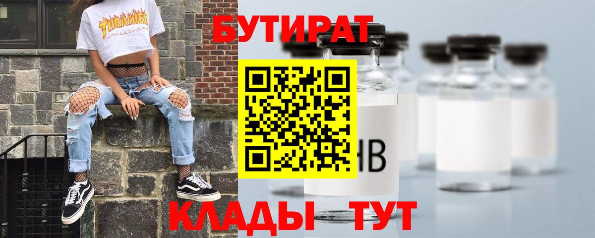 Бутират буратино  Бутират  Удомля  Вход с VPN 