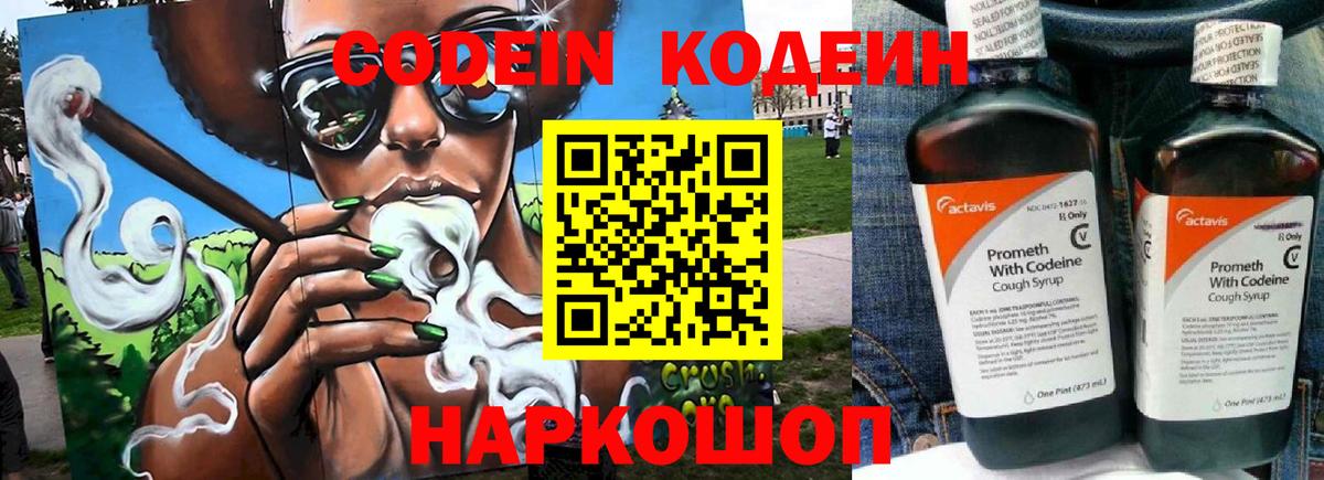 Codein напиток Lean (лин)  Вход с VPN  Удомля  Кодеиновый сироп Lean напиток Lean (лин) 
