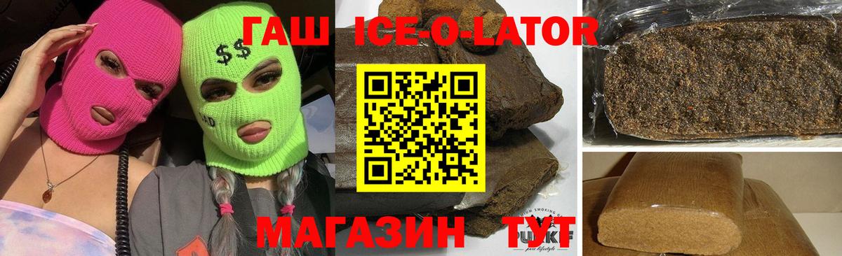 Гашиш Ice-O-Lator Удомля