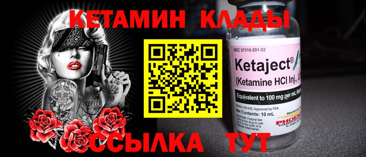 КЕТАМИН ketamine Удомля