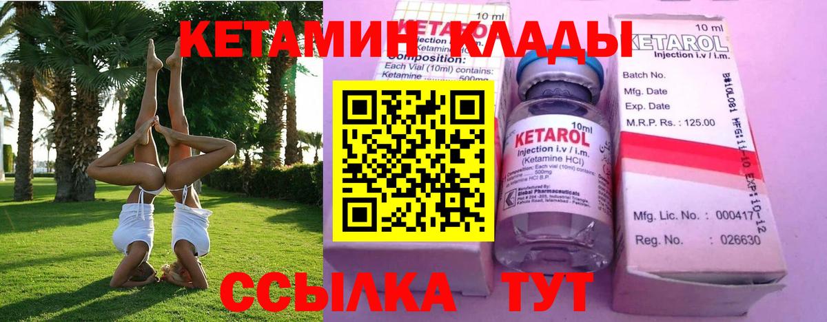 Удомля  КЕТАМИН VHQ  Вход с VPN 