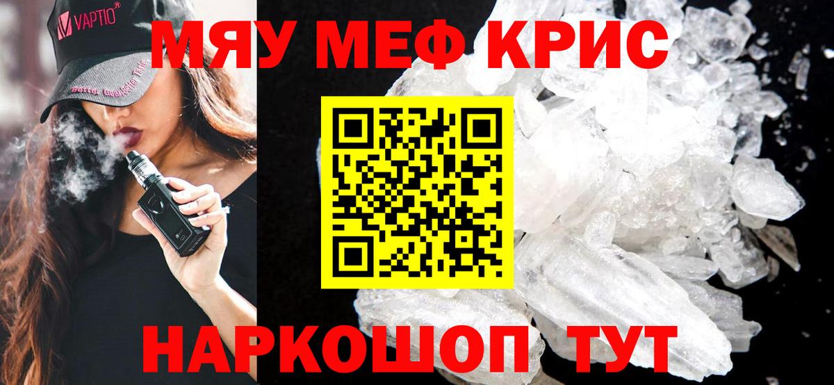 Удомля  Меф  МЯУ-МЯУ  Мефедрон mephedrone  хочу   Меф мяу мяу  Вход с VPN 